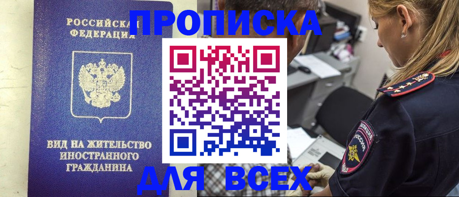 прописка в квартире в Дзержинске