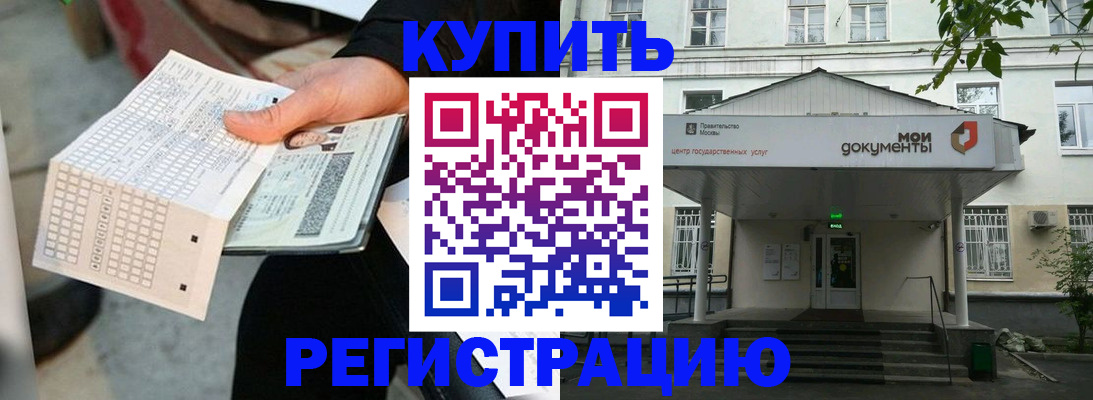 прописка иностранных граждан в Дзержинске