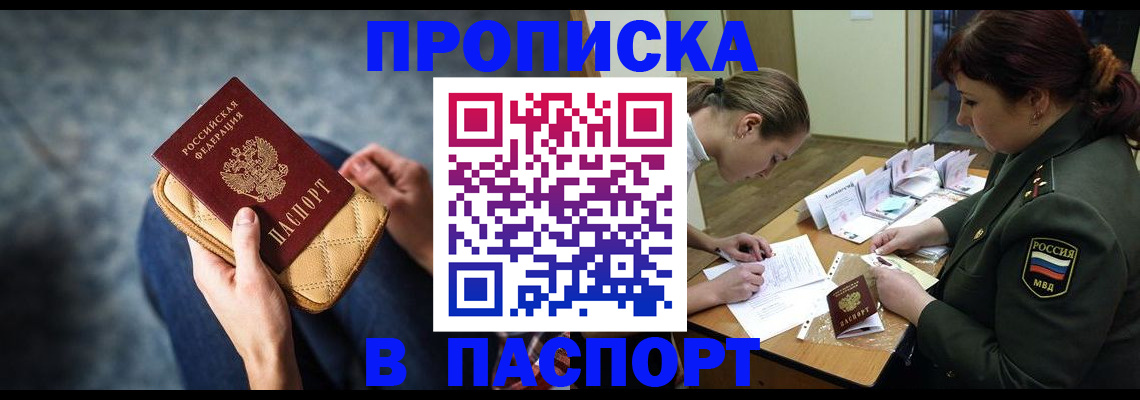 где прописаться в Дзержинске