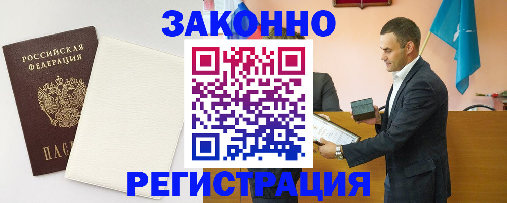 прописка в Дзержинске