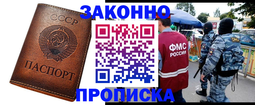 прописка от собственника в Дзержинске