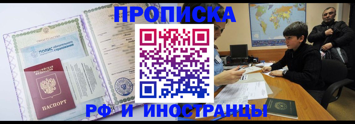 временная регистрация купить в Дзержинске