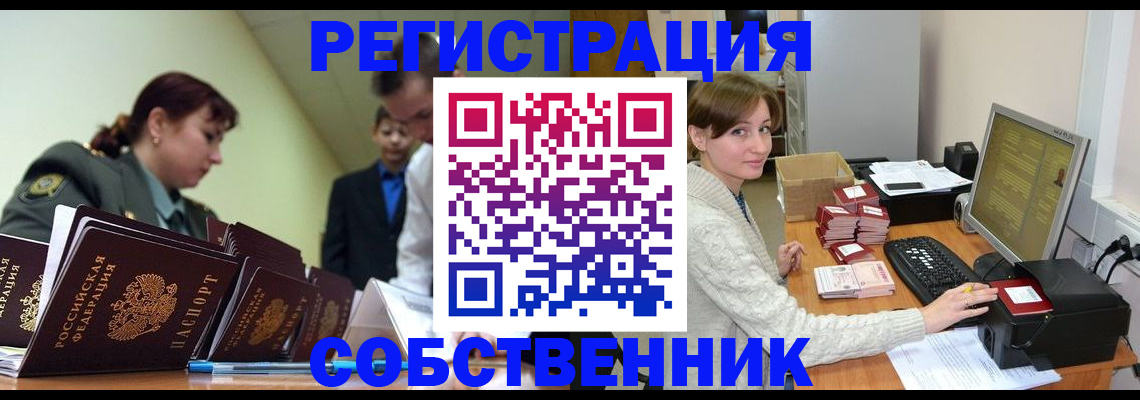 временная регистрация в квартире в Дзержинске