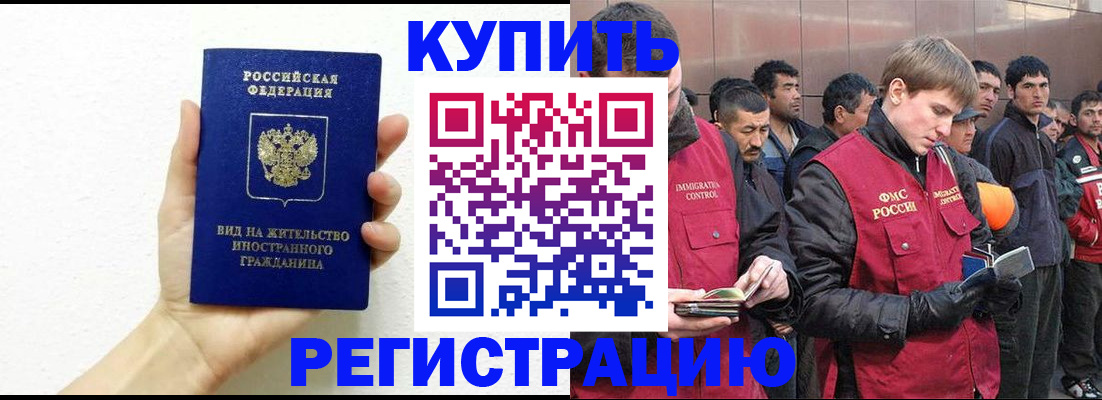 временная регистрация недорого в Дзержинске